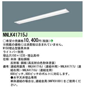 Panasonic（パナソニック） △[法人限定][即納在庫有り] NEL4200NN LE9