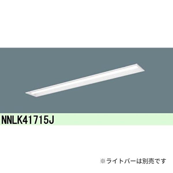 【ポイント10倍！】NNLK41715J パナソニック LEDベースライト W150埋込型器具本体 ...