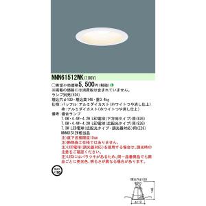 Panasonic（パナソニック） LSEB9502KLB1 ダウンライト ホワイト φ100