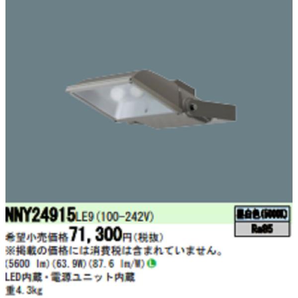 【即納・在庫品】NNY24915LE9 パナソニック LEDモールライト 駐車場用 電源内蔵型 水銀...