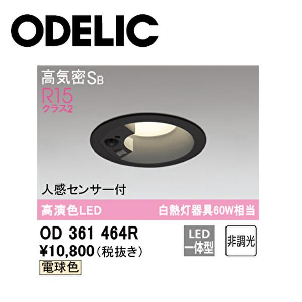 【アウトレット】オーデリック (ODELIC) LEDダウンライト 電球色 人感センサー付 φ100...