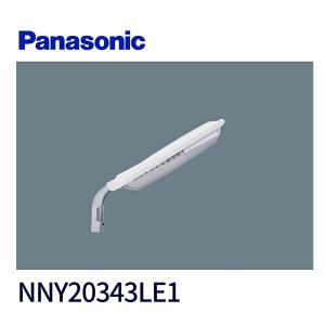 【在庫アリ】 NNY20343LE1  パナソニック LED防犯灯 10VA明るさセンサなし (NNY20485LE1相当品)｜iolite