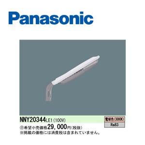 Panasonic（パナソニック） [法人限定][即納在庫有り] NNY20353 LE1