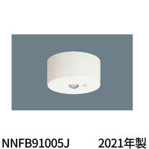 【即日対応します！】NNFB91005J パナソニック 天井直付型 LED（昼白色）非常用照明器具 一般型（30分間）リモコン自己点検機能付 Panasonic ※2021年製