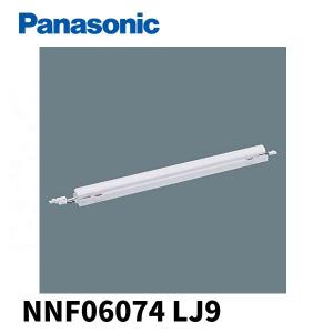 【即日対応します！】パナソニック (Panasonic) NNF06074LJ9 建築化照明器具シームレス建築部材照明器具 LED L600ｍｍ 昼白色 高出力型 調光可能 灯具本体のみ｜iolite