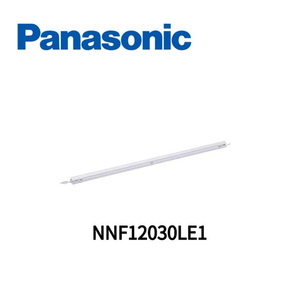 【アウトレット！】NNF12030LE1 シームレス建築化照明器具 本体 C-SLIM L1200 ...