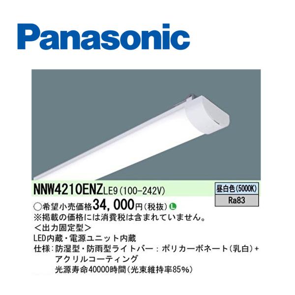 【在庫あり】パナソニック(Panasonic) LEDライトバー 40形 防湿型・防雨型 一般タイプ...