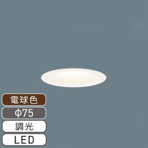 FreePa 【アウトレット】パナソニック (Panasonic) ダウンライト 電球