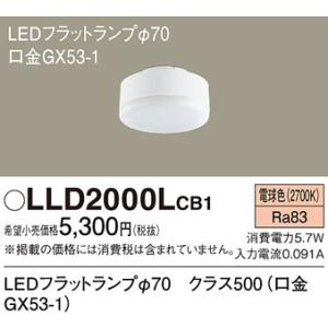 Panasonic（パナソニック） 【即納・在庫品】LLD4000LCE1 LEDフラット