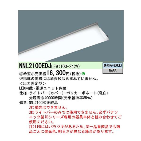 【ポイント10倍！】NNL2100EDJ LE9 パナソニック  20形 ライトバー 直管形蛍光灯F...