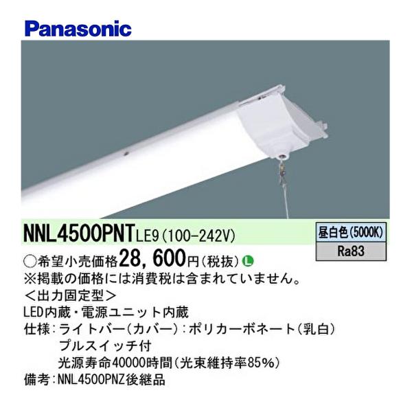 【即日対応します！】NNL4500PNT LE9 パナソニック iDシリーズ 40形 ライトバー プ...