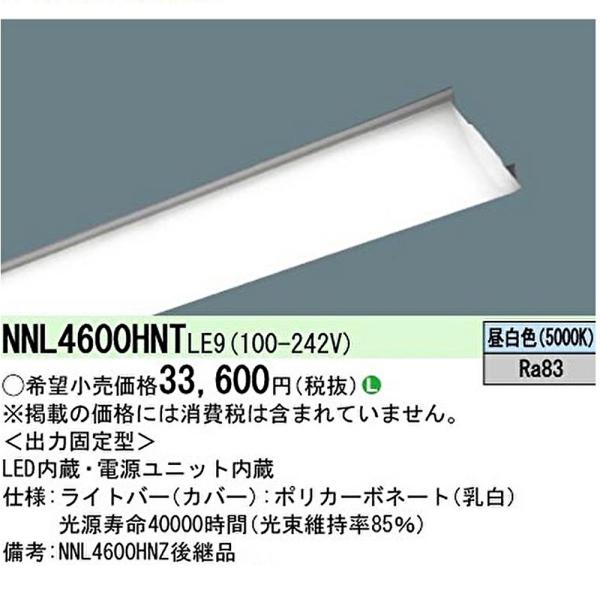 【ポイント10倍！】パナソニック NNL4600HNTLE9 40形 ライトバー 6900lmタイプ...
