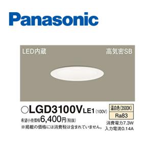 Panasonic ダウンライト、LEDダウンライトの商品一覧｜シーリング 
