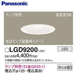 Panasonic（パナソニック） ダウンライト Panasonic LLD4000LCB1 LED