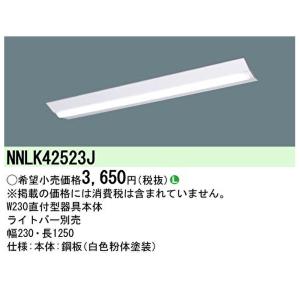 Panasonic 【ポイント10倍！】NNL4305FNLE9 パナソニック ライトバー