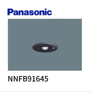 【セール大特価！】NNFB91645 パナソニック LED非常用照明器具 天井埋込型 昼白色 φ10...