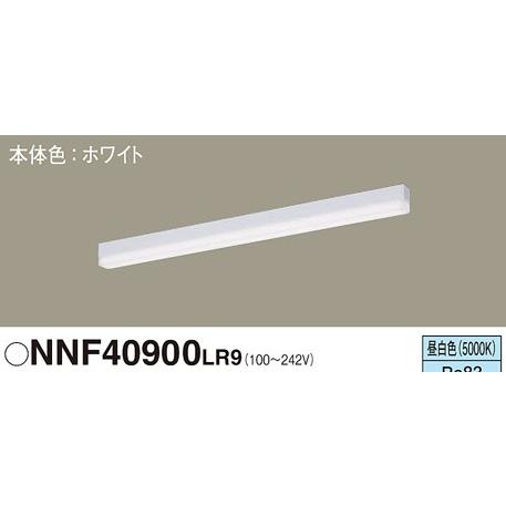 【即納・在庫品】NNF40900LR9 パナソニック ベースライト L900 LED 昼白色 低光束...