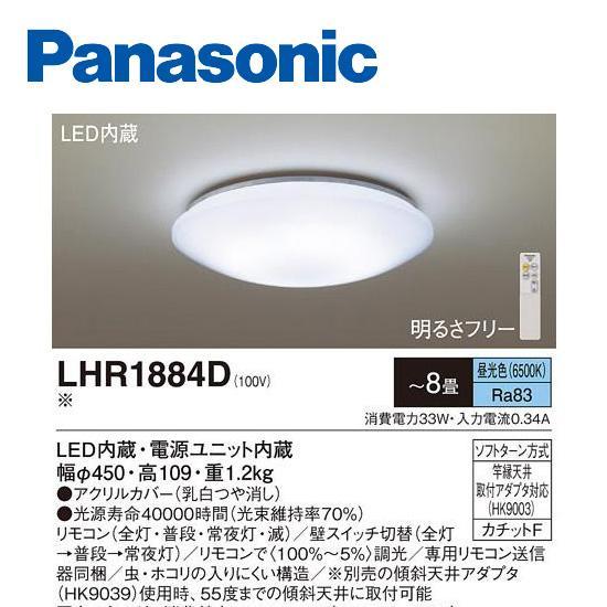 【アウトレット】パナソニック (Panasonic) LEDシーリングライト LHR1884 8畳 ...