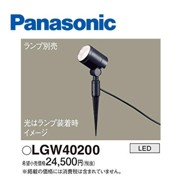 【アウトレット】パナソニック (Panasonic) LGW40200 LED エクステリアスポット...