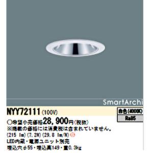 Panasonic（パナソニック） HACCP向け 天井直付型 LED（昼白色） 非常