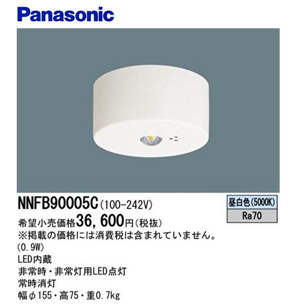 【セール大特価！】NNFB90005C パナソニック LED非常用照明器具 天井直付型 低天井用(〜...