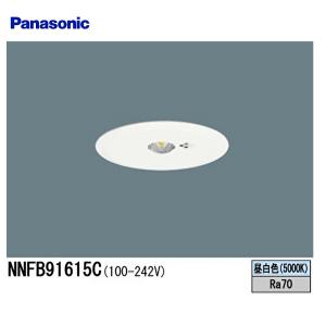 パナソニック NNFB91615C リニューアル用 天井埋込型