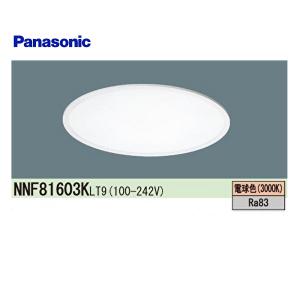 【即日対応します！】パナソニック 照明器具 NNF81603KLT9 天井埋込型 LED(電球色) ベースライト 乳白パネル 連続調光型・調光タイプ(ライコン別売)｜アイオライト ヤフー店