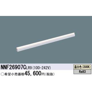 Panasonic（パナソニック） NNF26906C LR9 シームレス建築部材照明器具