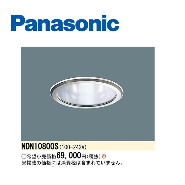 【即日対応します！】NDN10800S  パナソニック ダウンライト LED クリーンルーム向け 天...