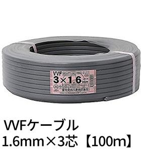 VVF 2mm 3芯 愛知電線 VVFケーブル 2.0mm×3芯 100m VVF2.0×3C×100m