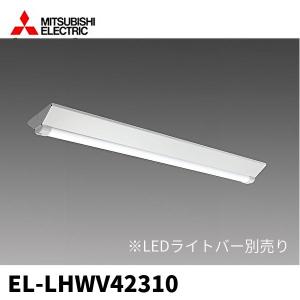 三菱（MITSUBISHI） おすすめ品 ポイント2倍 EL-LUW45053N AHTN