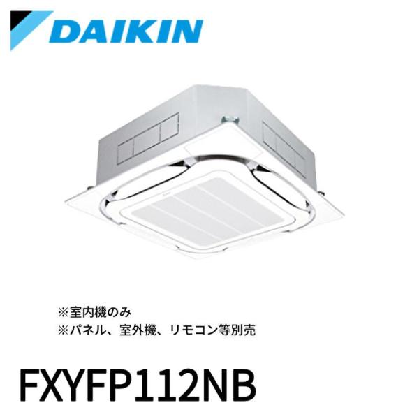 【即納・送料無料】FXYFP112NB ダイキン 店舗・オフィス用マルチエアコン machiマルチ ...