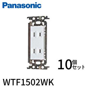 コンセント WTF1532WK50個 Panasonic パナソニック WTF1532WK 埋込アースターミナル付