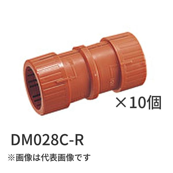 【即納・在庫品】DM028C-R 10個入 パナソニック 速結カップリング28 CD管用