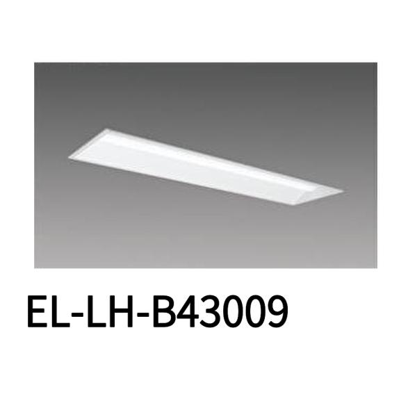 【アウトレット！】三菱電機 EL-LH-B43009 LEDライトユニット形ベースライト 器具本体 ...