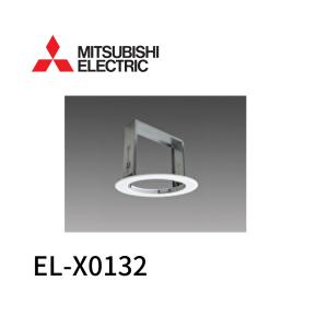 【即日対応します】三菱電機 リニューアルプレート LED照明器具 ベースダウンライト(MCシリーズ) EL-X0132｜iolite