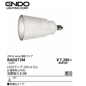 【即日対応します！】遠藤照明 RAD-873M LDR8L-M-E11 LED電球 JDR Hi series｜iolite