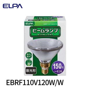 【即日対応します！】EBRF110V120WW エルファ ELPA ビーム球 120W E26 散光型 屋外ビームランプ 散光 ホワイト EBRF110V120W/W　　｜iolite