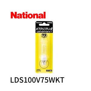 【在庫あり】ナショナル LDS100V75WKT 白熱電球 KTクリプトン電球 E17口金 100V 75W 14mm径 クリア仕上げ 【パナソニック】