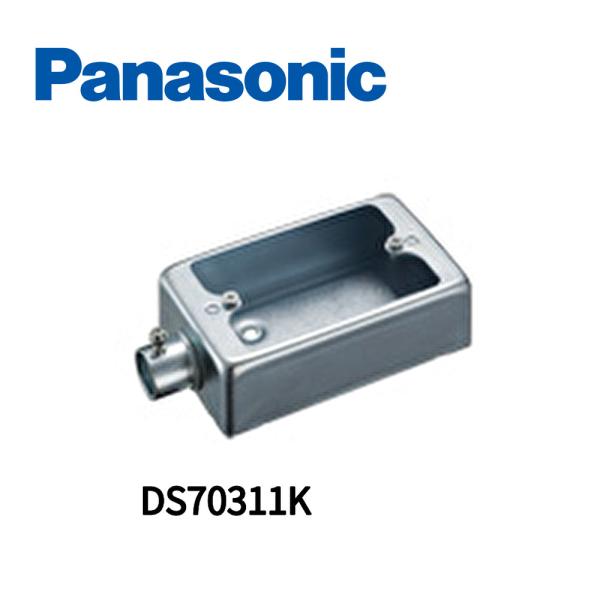 【即日対応します！】パナソニック (Panasonic) DS70311K ねじなし露出スイッチボッ...