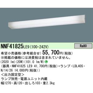 Panasonic（パナソニック） NNF41825 LE9 壁直付型 直管LEDランプ別売