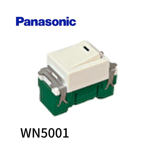 【即納・在庫品】WN5001 パナソニック 埋込スイッチB 片切 フルカラー  ネームなし 配線器具...
