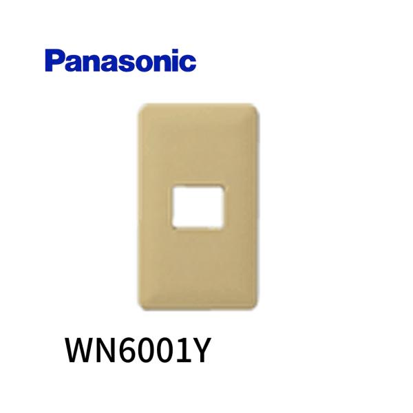 【即納・在庫品】WN6001Y パナソニック モダンプレート1コ用 ダークベージュ 配線器具