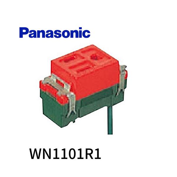 【在庫あり!!】パナソニック(Panasonic) 配線器具 フルカラーアース付コンセント・R WN...
