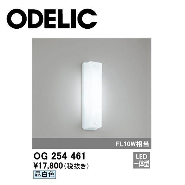 【アウトレット】ポーチライト OG254461 オーデリック (ODELIC) LED一体型 エクス...