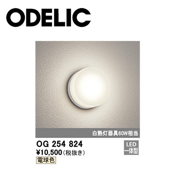 【アウトレット】オーデリック (ODELIC) LED バスルームライト 電球色 非調光 防雨 防湿...