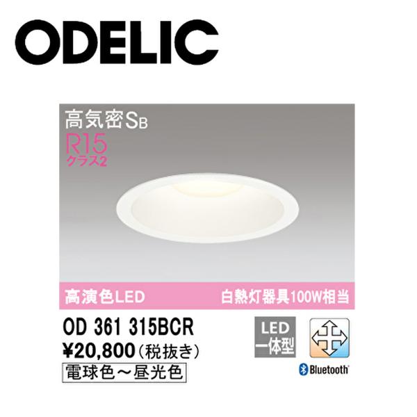 【アウトレット】オーデリック LEDダウンライト 埋込穴Φ150 白熱球100W相当 電球色〜昼光色...