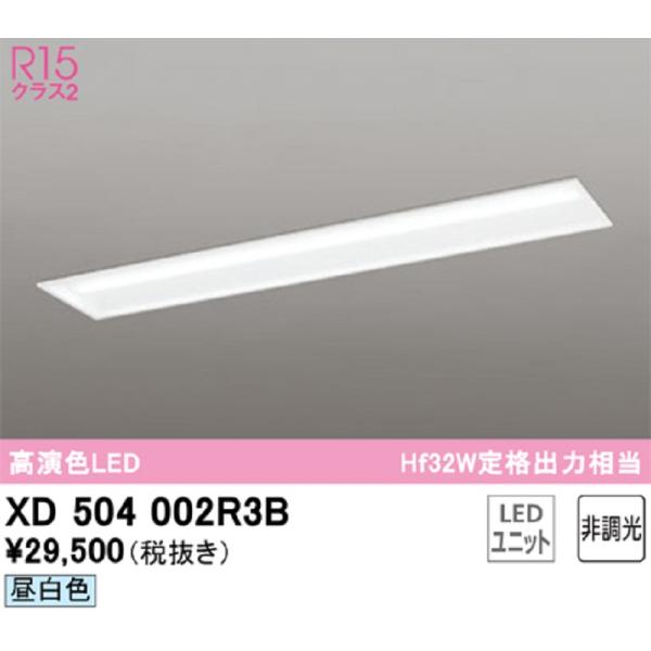 【アウトレット！】XD504002R3B LED一体型ベースライト 埋込型 下面開放型(幅220) ...