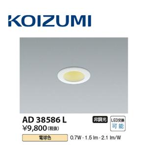 50φダウンライト LEDランプ 電球色の買取情報