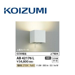 コイズミ照明 AB54018 ブラケットライト FHF24W相当 電球色 調光可能